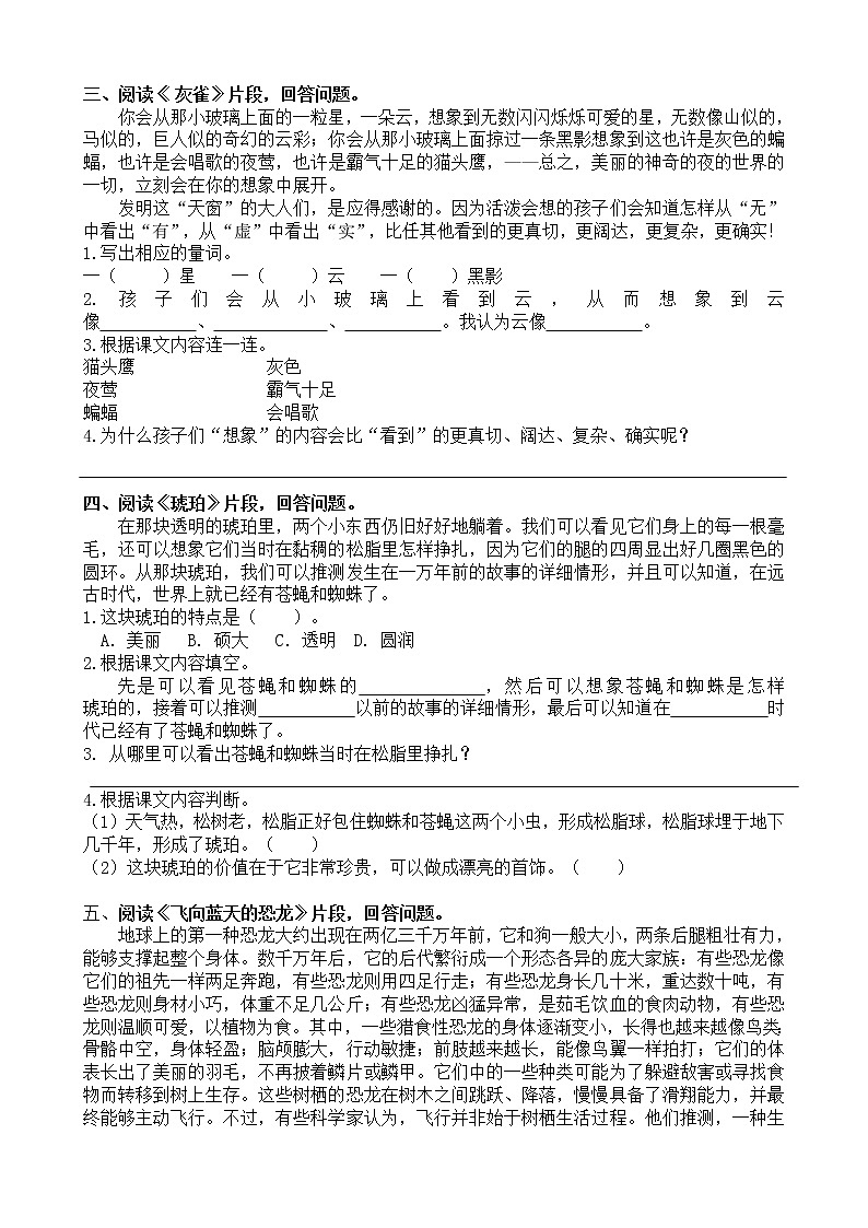 课内阅读专项 练习第2页
