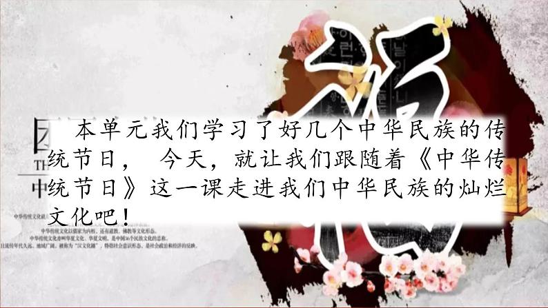 综合性学习 中华传统节日 课件01