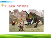 综合性学习 中华传统节日 课件
