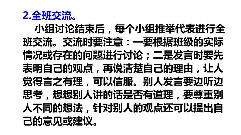 口语交际习作二该不该实行班干部轮流制 课件PPT 语文人教部编版三年级下06