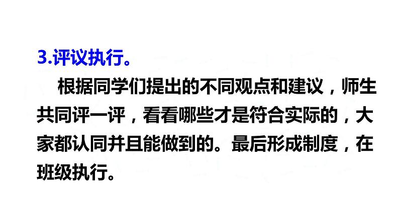 口语交际习作二该不该实行班干部轮流制 课件PPT 语文人教部编版三年级下07