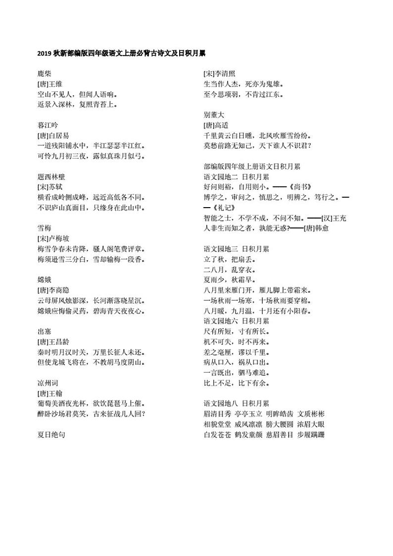 部编版一至六年级古诗词和日积月累第2页