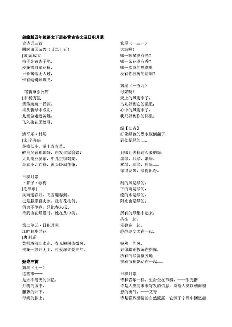 部编版一至六年级古诗词和日积月累第3页