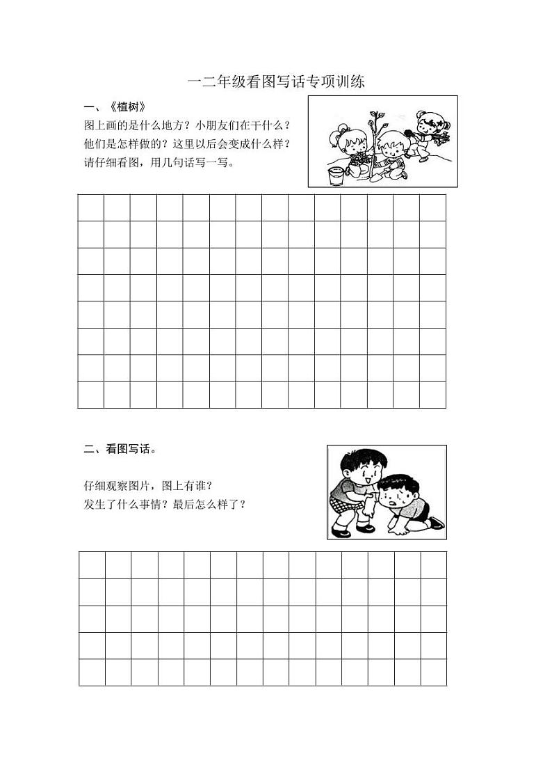 一二年级看图写话专项训练册80篇—有答案01