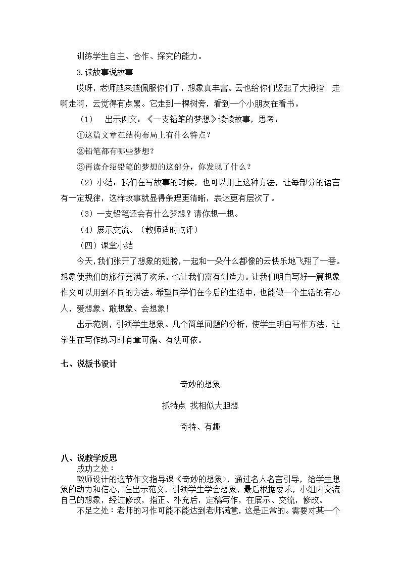 三年级语文下册-习作《奇妙的想象》说课稿（部编版）含2个课时教案03