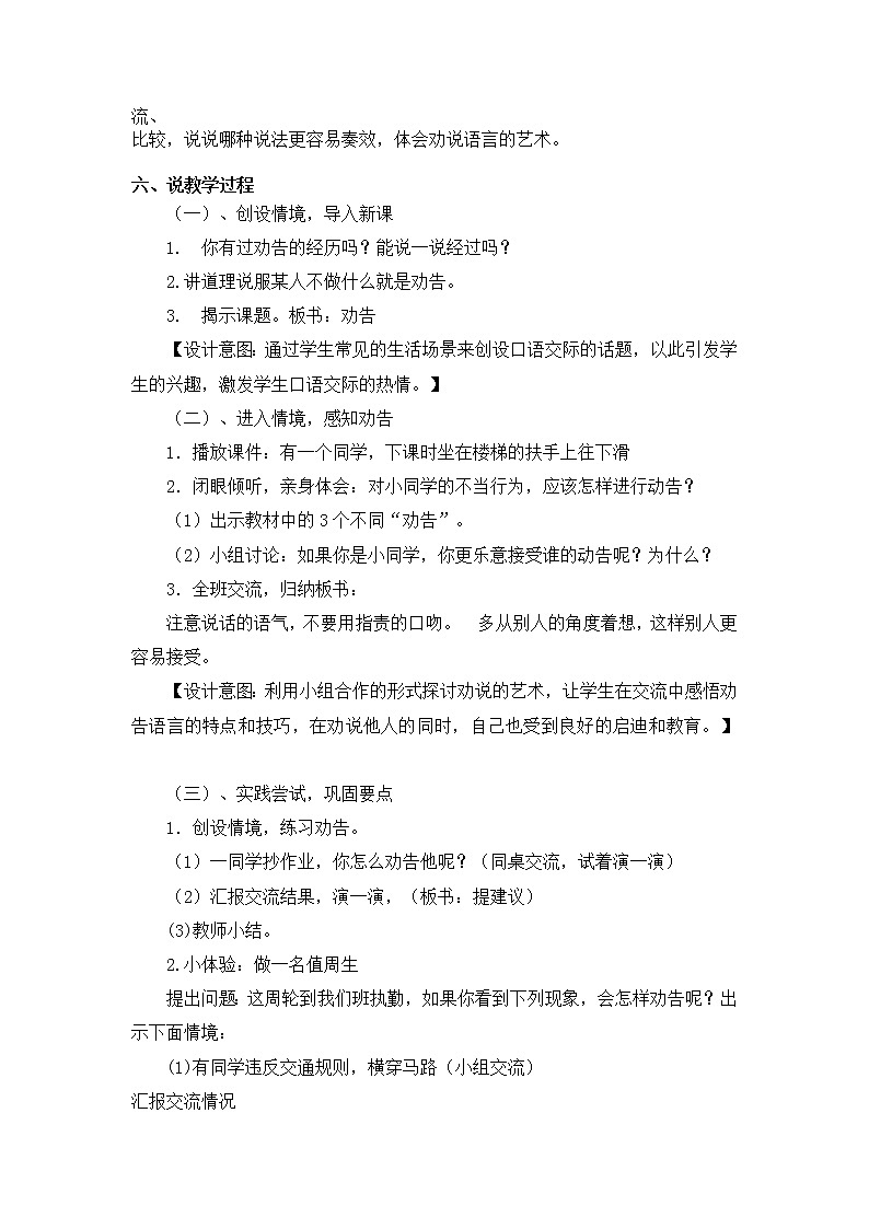 三年级语文下册-第七单元《口语交际 劝说》说课稿（部编版）教案第2页