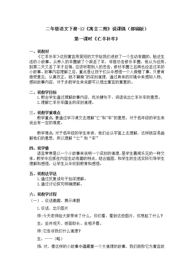 二年级语文下册-12《寓言二则》说课稿（部编版）含2个课时教案第1页