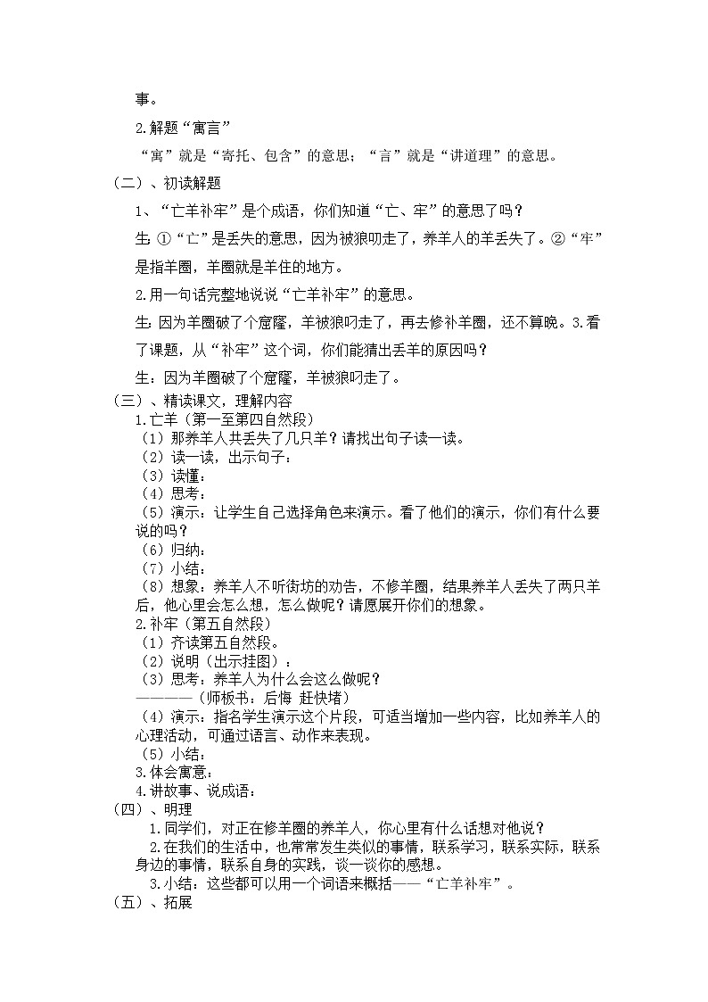 二年级语文下册-12《寓言二则》说课稿（部编版）含2个课时教案第2页