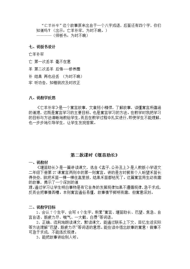 二年级语文下册-12《寓言二则》说课稿（部编版）含2个课时教案第3页