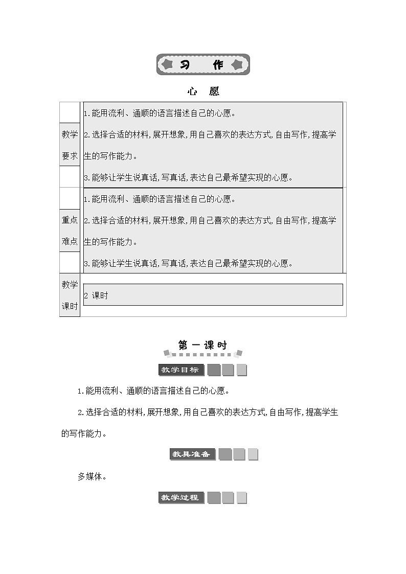人教部编版六年级语文下册《习作 心愿》教案教学设计01