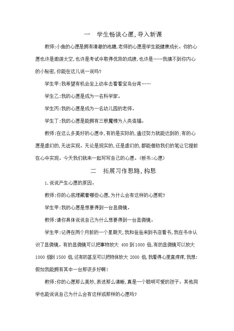 人教部编版六年级语文下册《习作 心愿》教案教学设计02