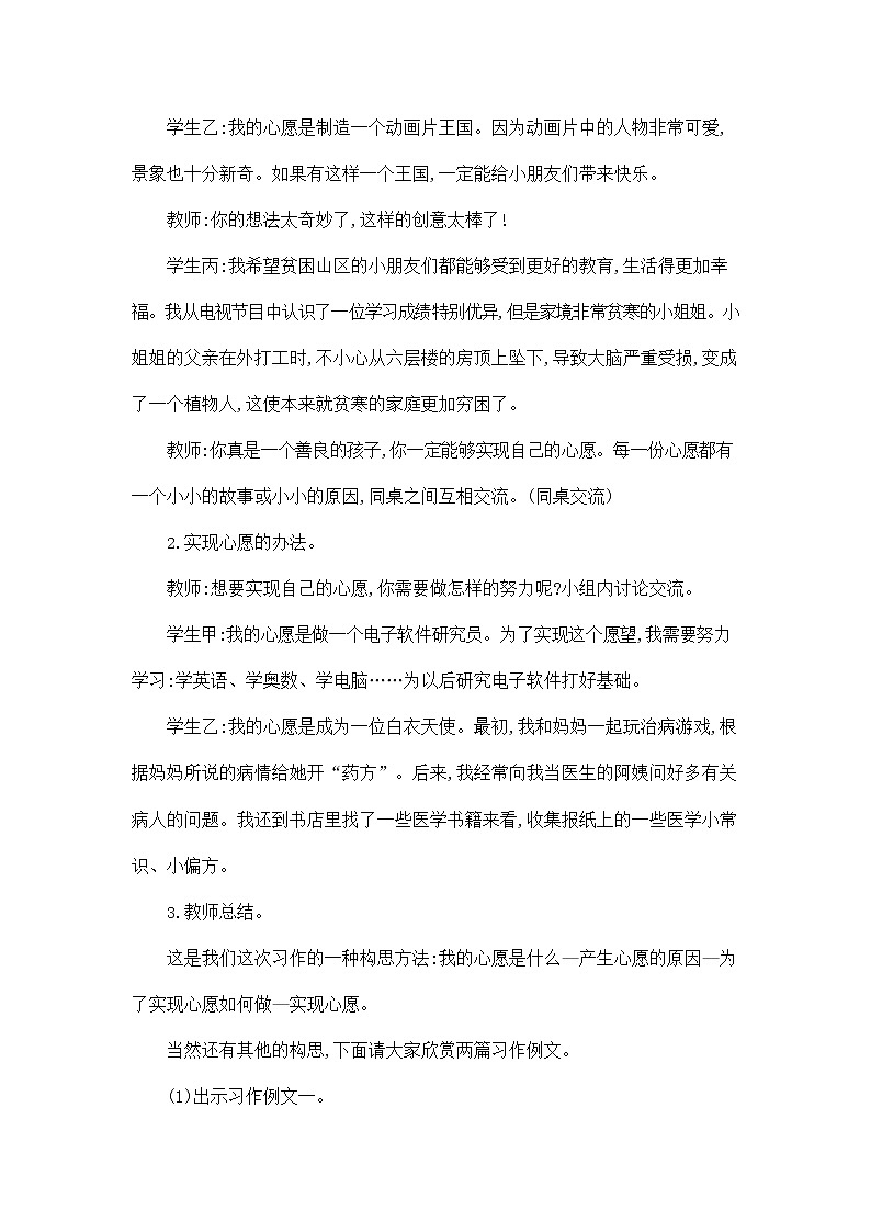人教部编版六年级语文下册《习作 心愿》教案教学设计03