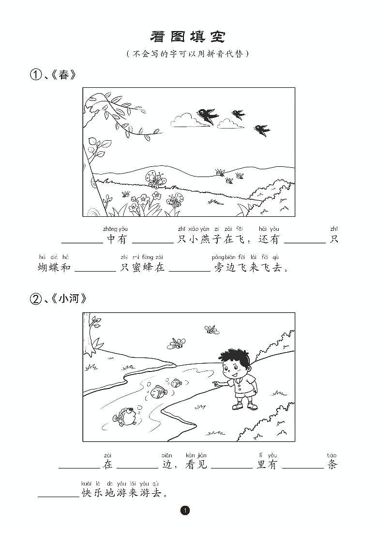 一年级语文看图写话练习题第3页