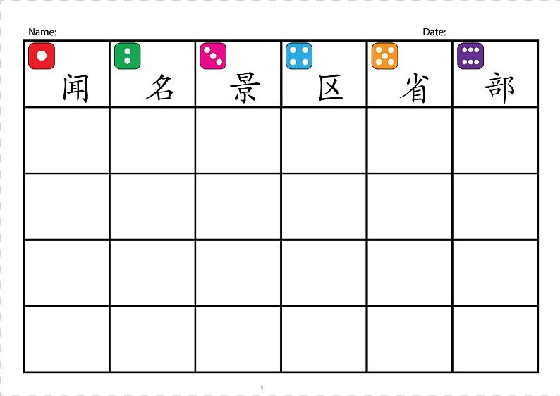 课9《黄山奇石》注音练习&组词练习作业PDF版第1页