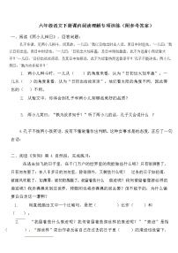 部编版六年级语文下册课内阅读理解专项训练