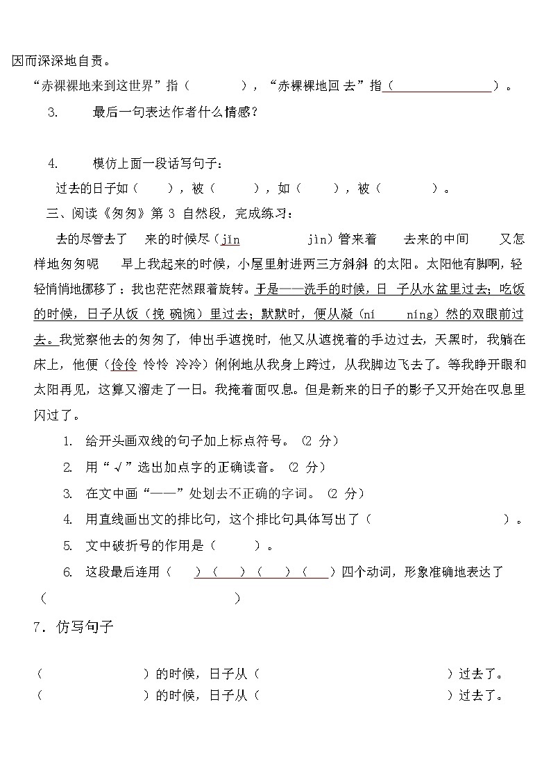 部编版六年级语文下册课内阅读理解专项训练第2页