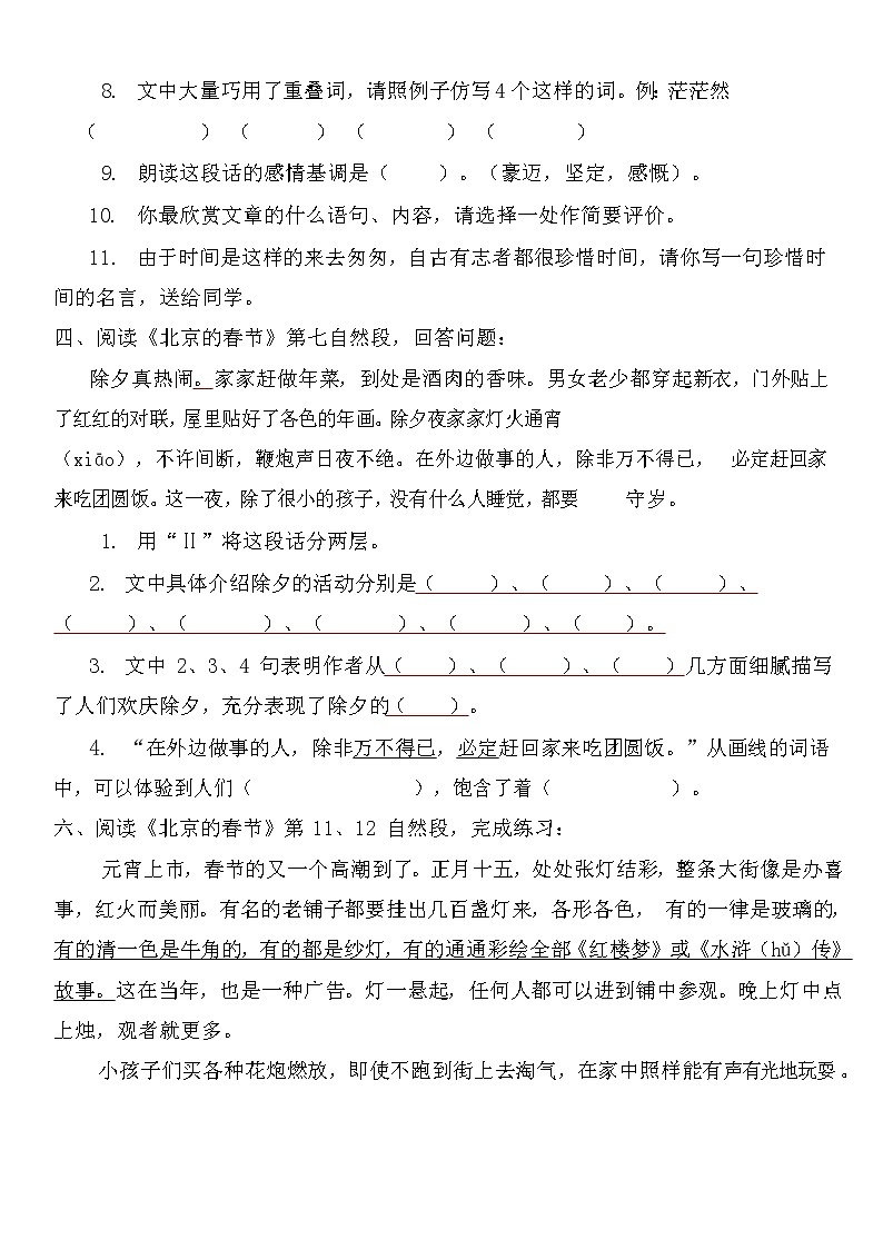 部编版六年级语文下册课内阅读理解专项训练第3页