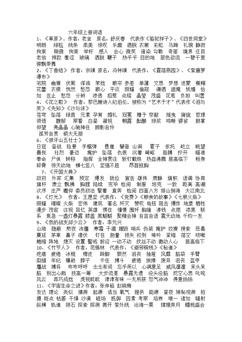 部编版六年级必背第1页