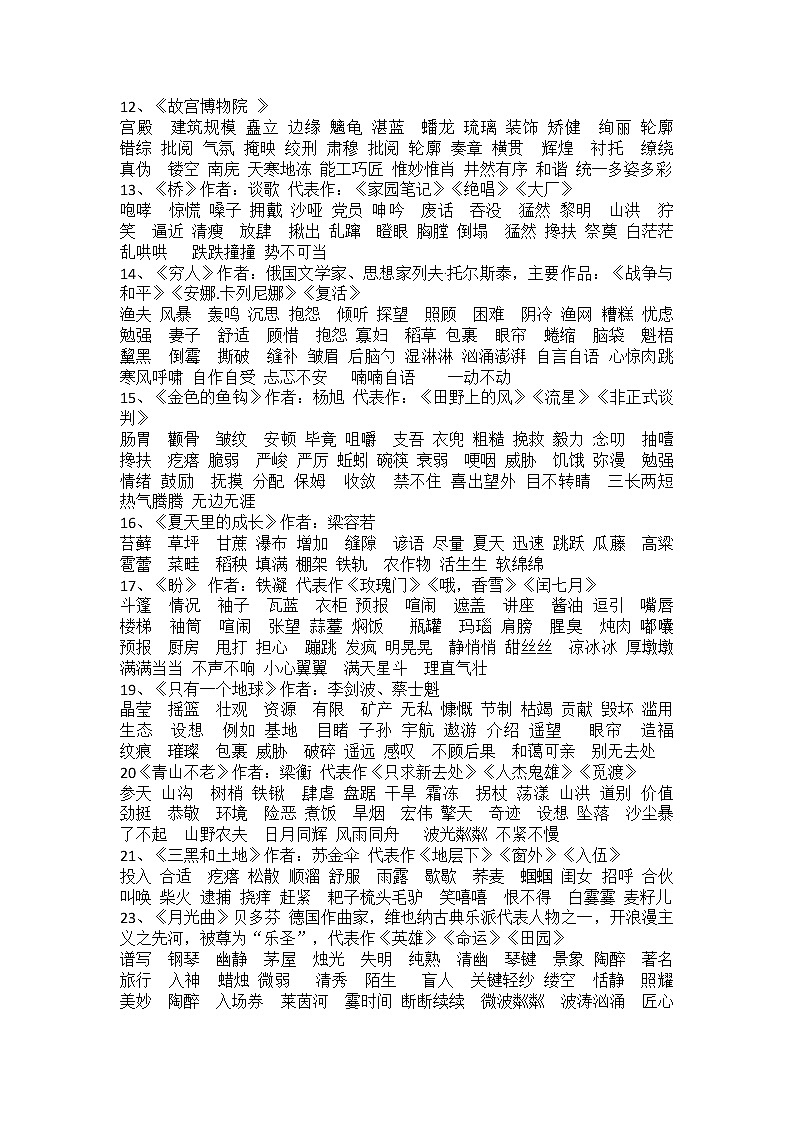 部编版六年级必背第2页