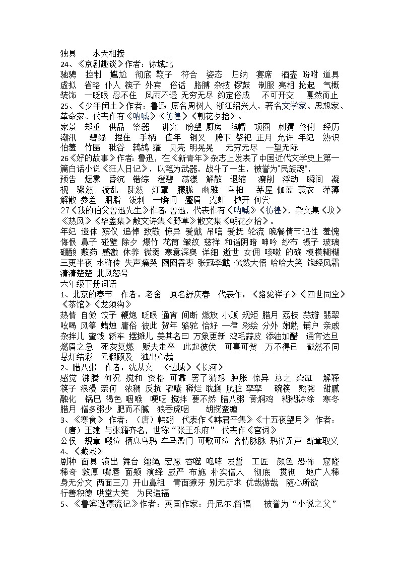 部编版六年级必背第3页