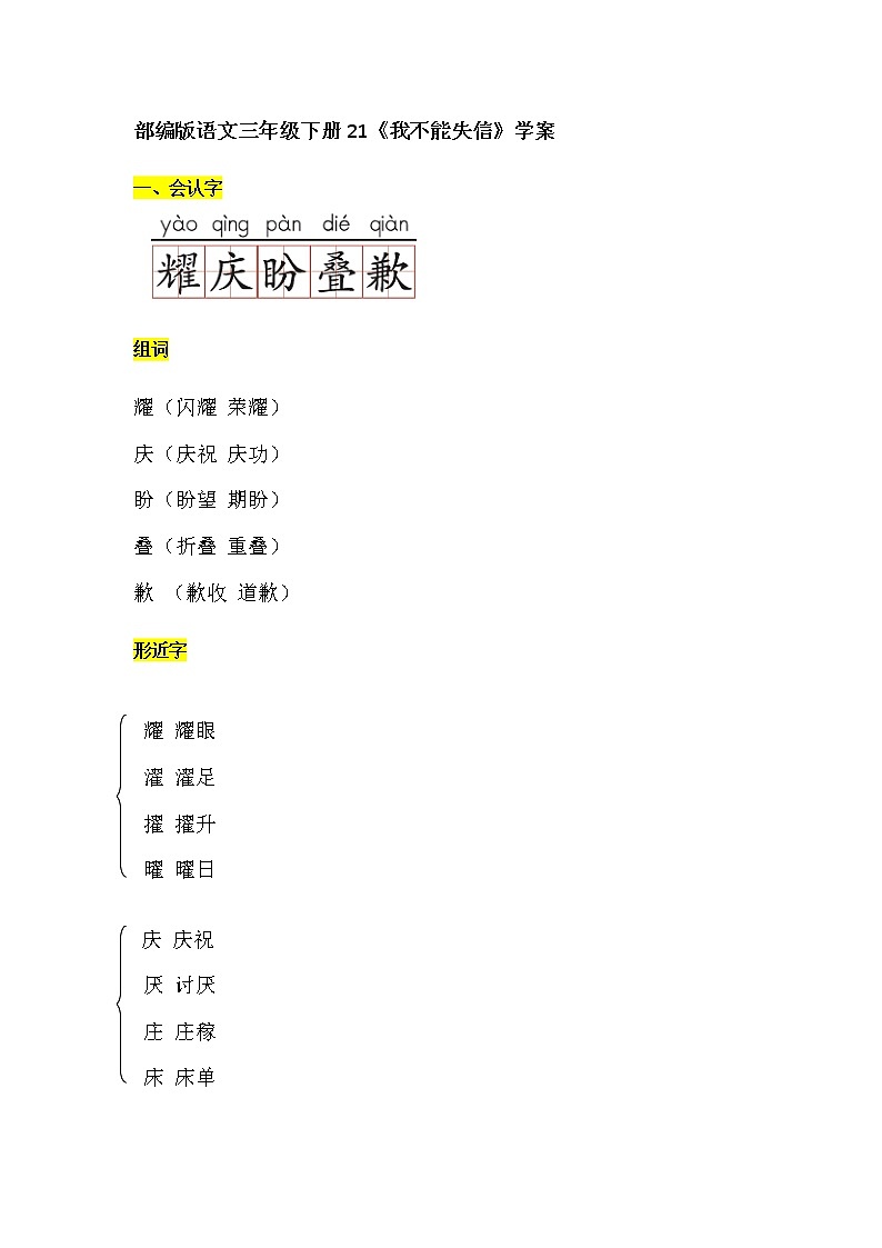 部编版语文三年级下册《我不能失信》学案第1页