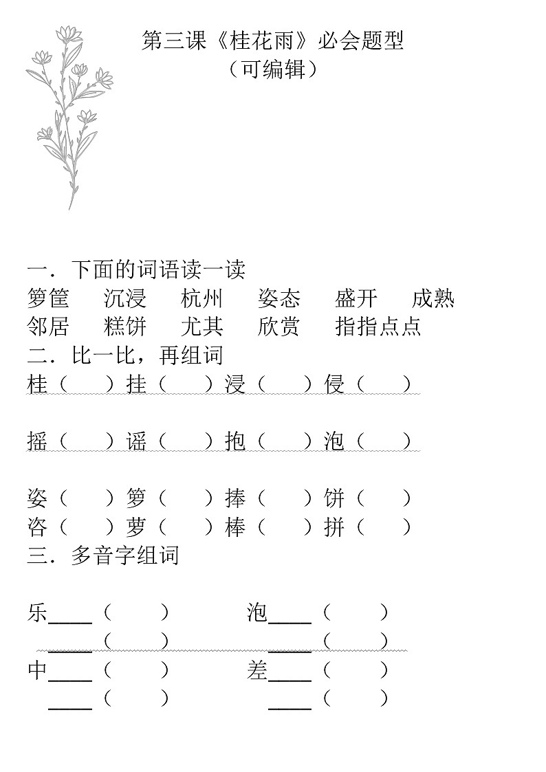 小学语文五年级上册3.桂花雨基础必会题型01