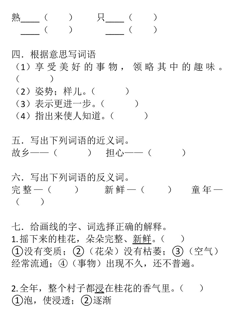 小学语文五年级上册3.桂花雨基础必会题型02