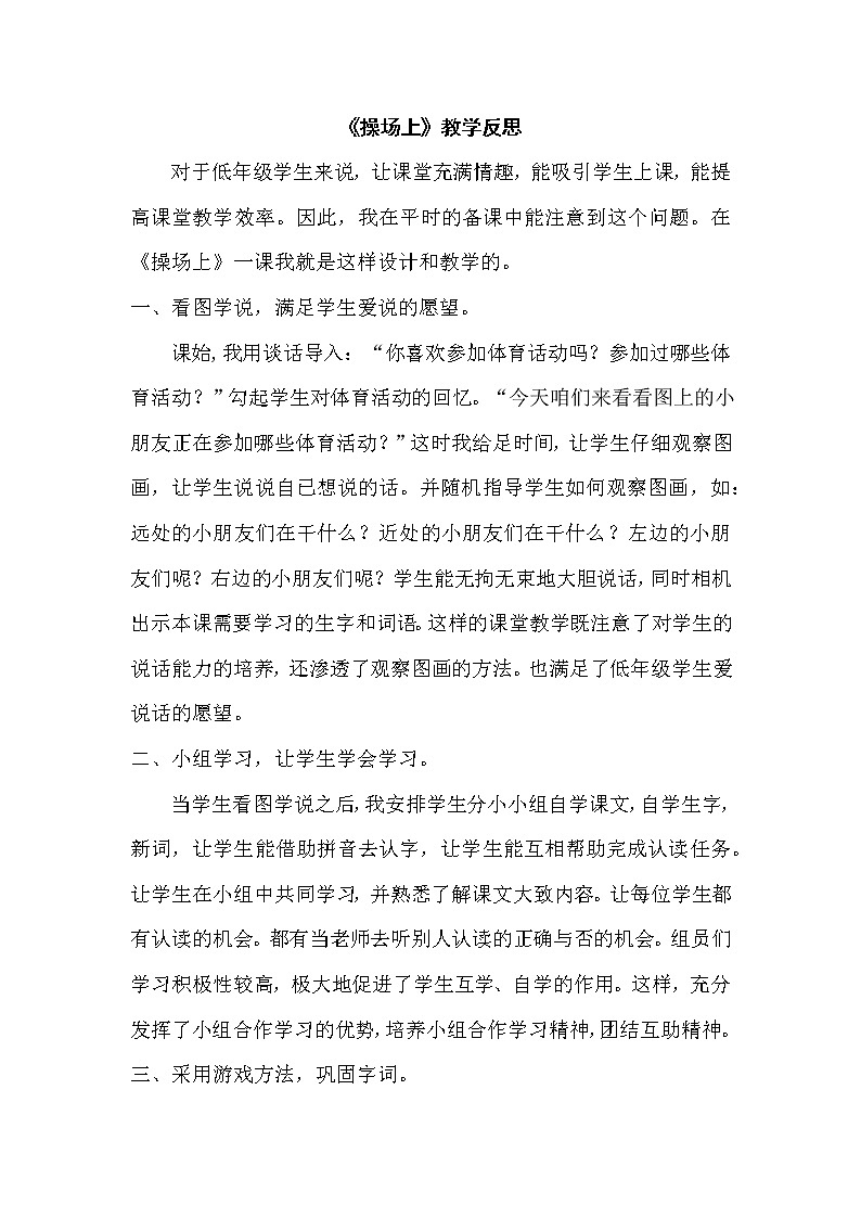 《操场上》教学反思教案第1页
