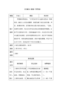 小学语文人教部编版一年级上册1 天地人学案