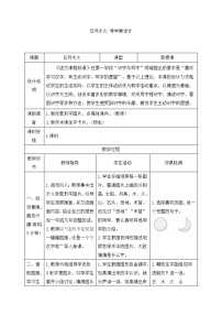 人教部编版一年级上册4 日月水火学案