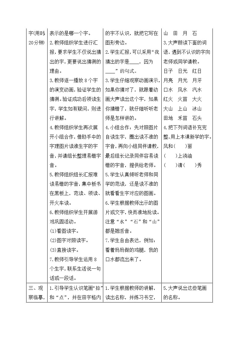 人教部编版小学语文一年级上册识字日月水火导学案第2页