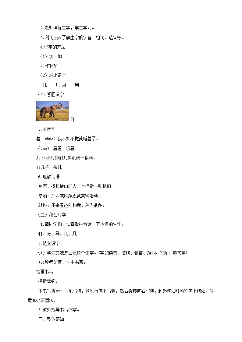 一年级语文上册第8单元课文四12雪地里的小画家同步教案 人教版第2页