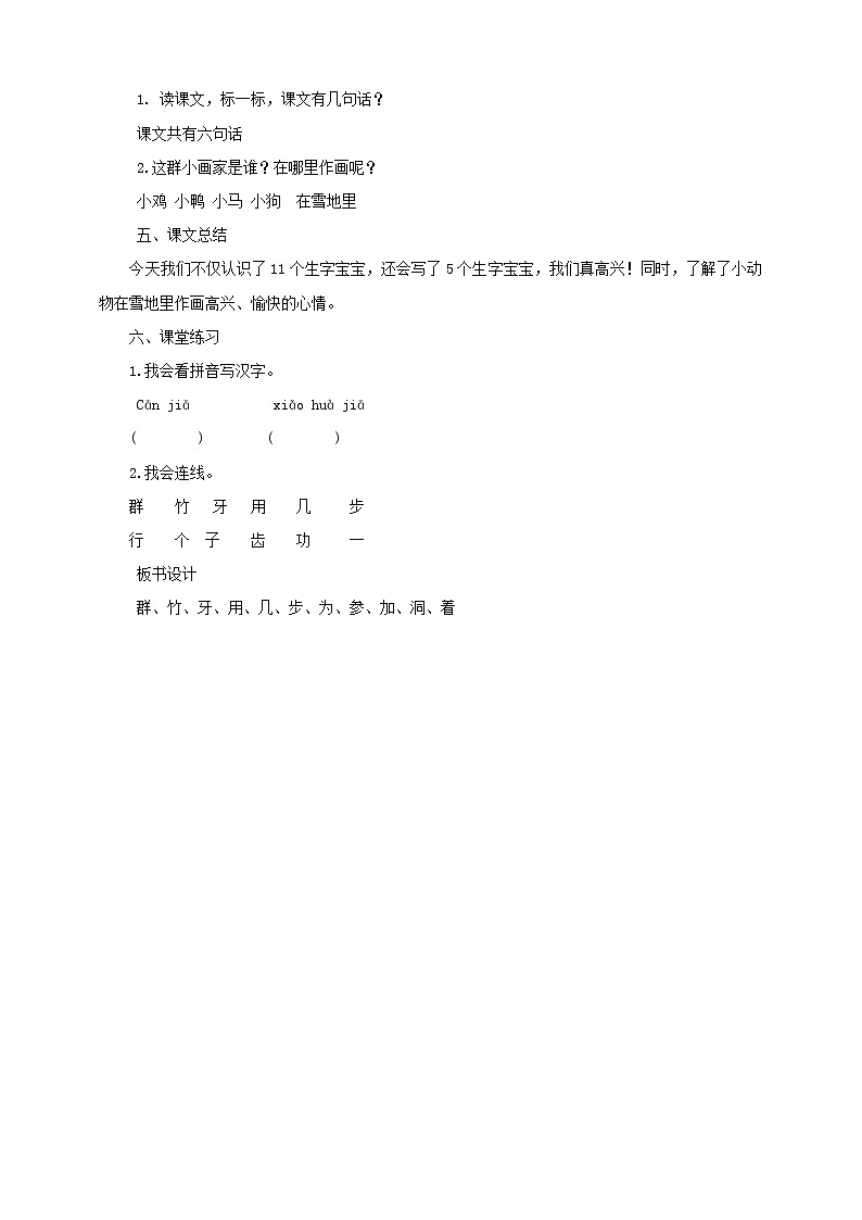一年级语文上册第8单元课文四12雪地里的小画家同步教案 人教版第3页