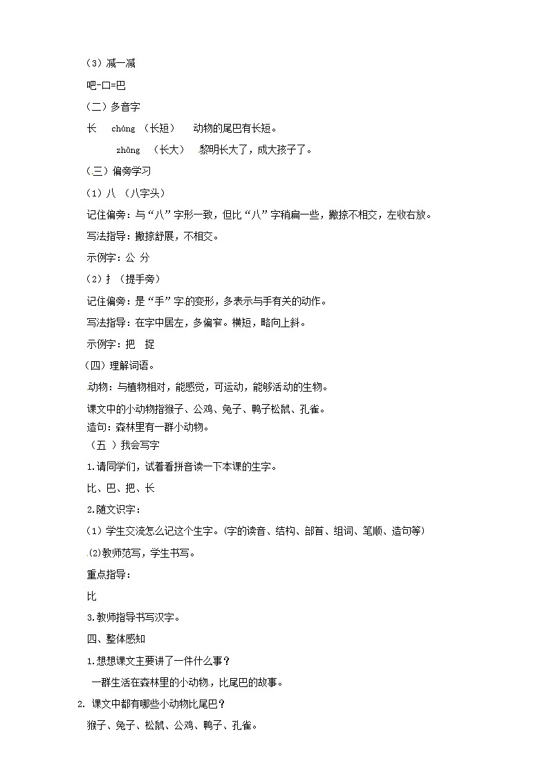 一年级语文上册第6单元课文二6比尾巴同步教案 人教版02