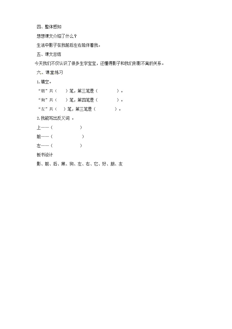 一年级语文上册第6单元课文二5影子同步教案 人教版第3页