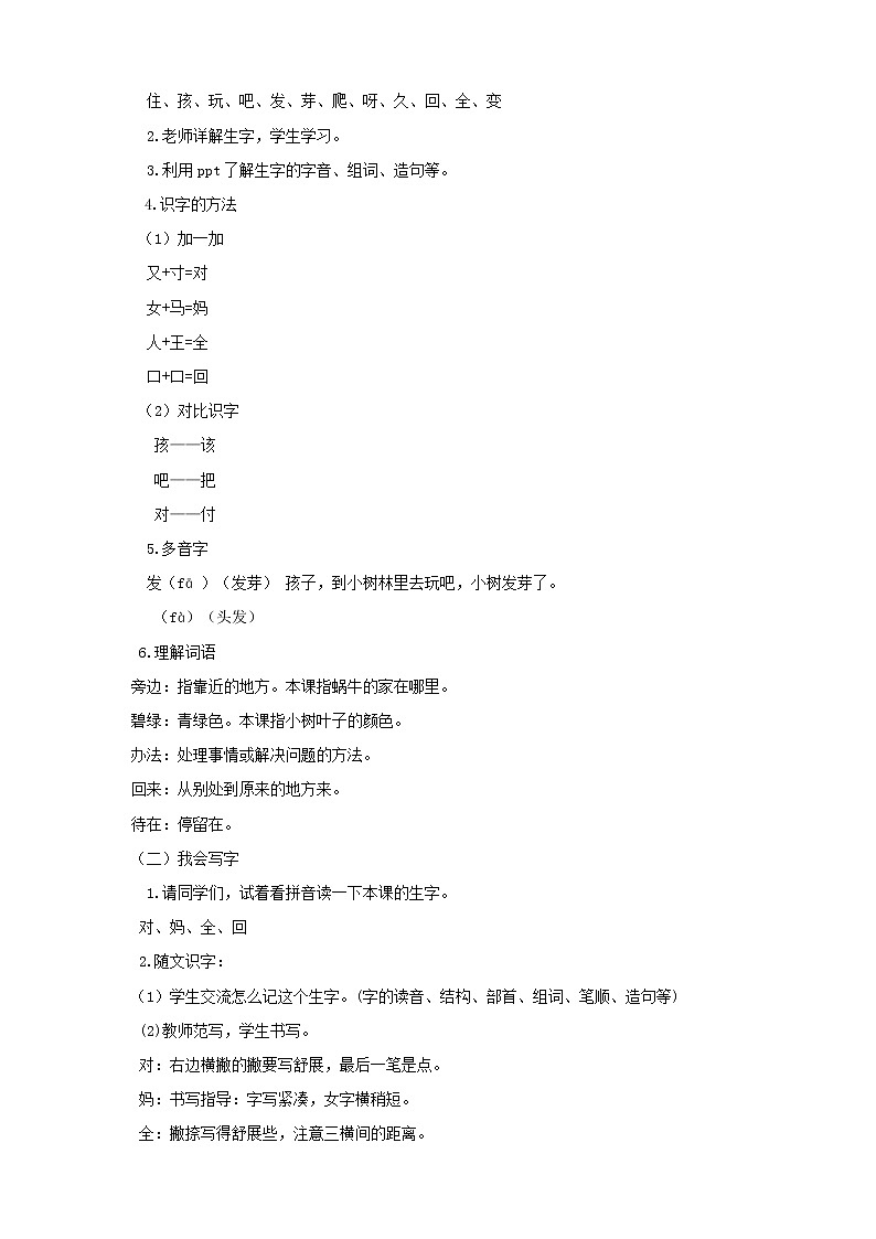一年级语文上册第8单元课文四14小蜗牛同步教案 人教版02
