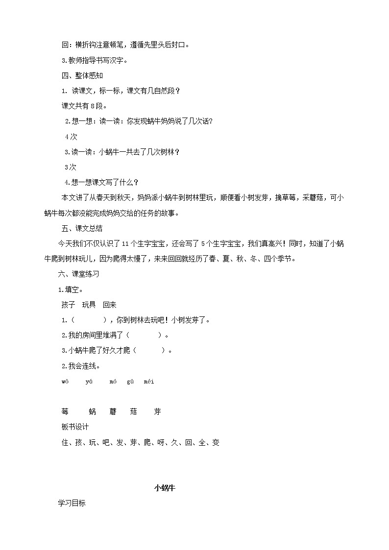 一年级语文上册第8单元课文四14小蜗牛同步教案 人教版03