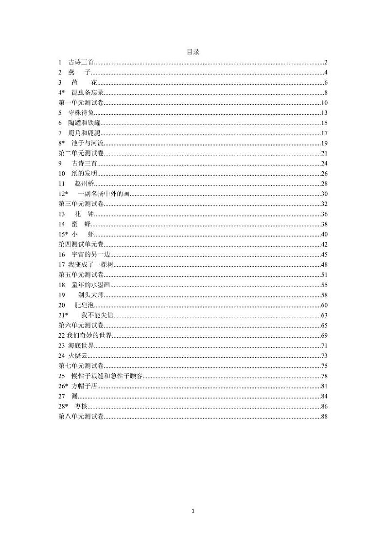 全册同步练习-2020-2021学年语文三年级下册-部编版（无答案）01
