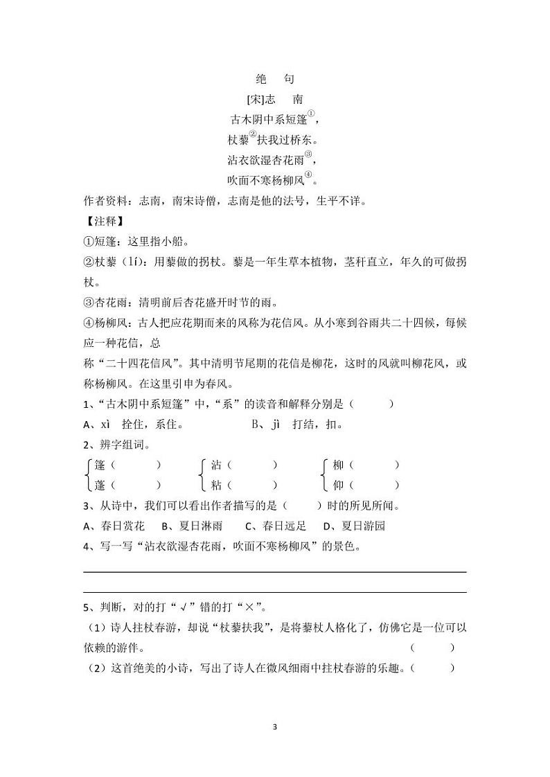 全册同步练习-2020-2021学年语文三年级下册-部编版（无答案）03