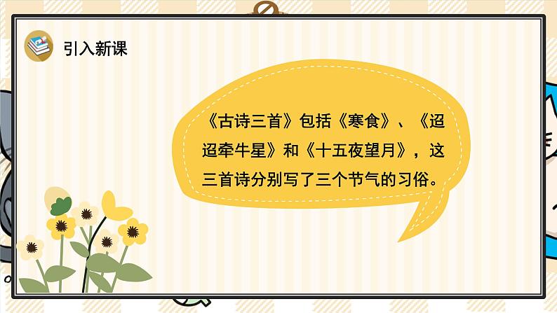 3 古诗三首课件PPT02