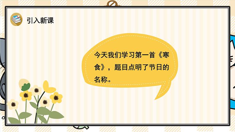 3 古诗三首课件PPT08