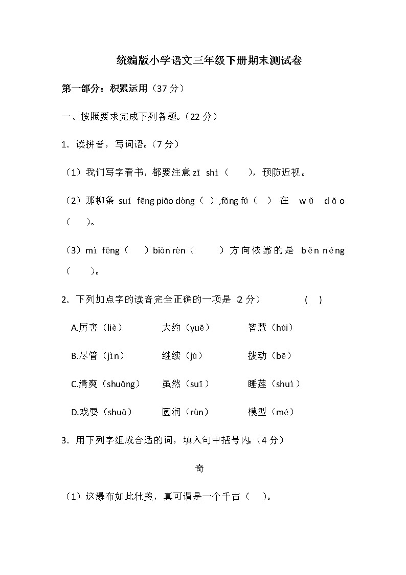统编版小学语文三年级下册期末测试卷（含答案）01