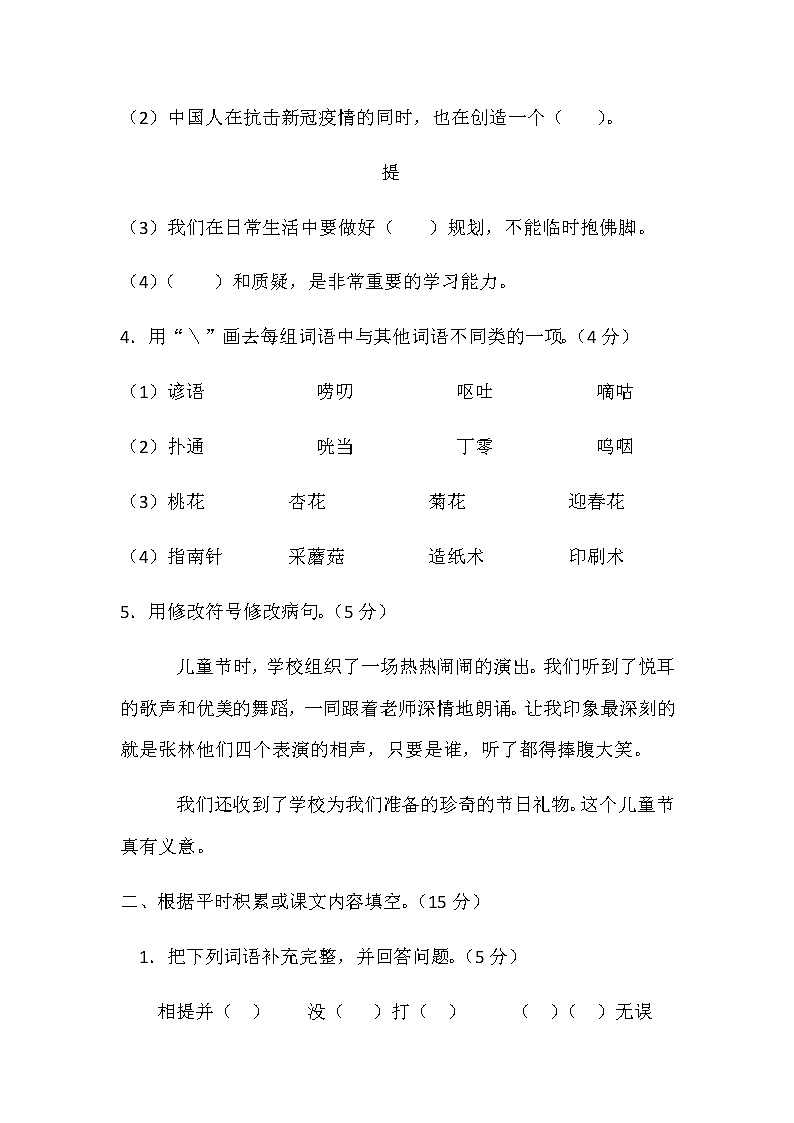 统编版小学语文三年级下册期末测试卷（含答案）02