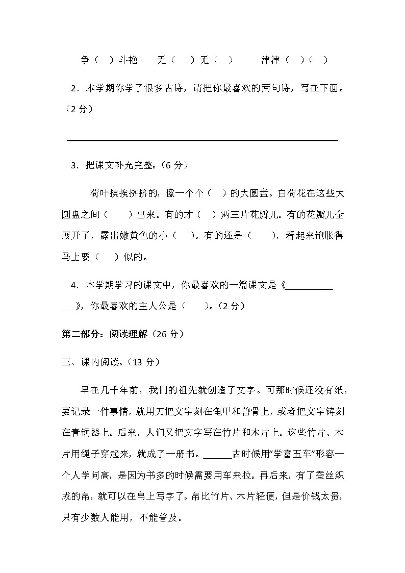 统编版小学语文三年级下册期末测试卷（含答案）03