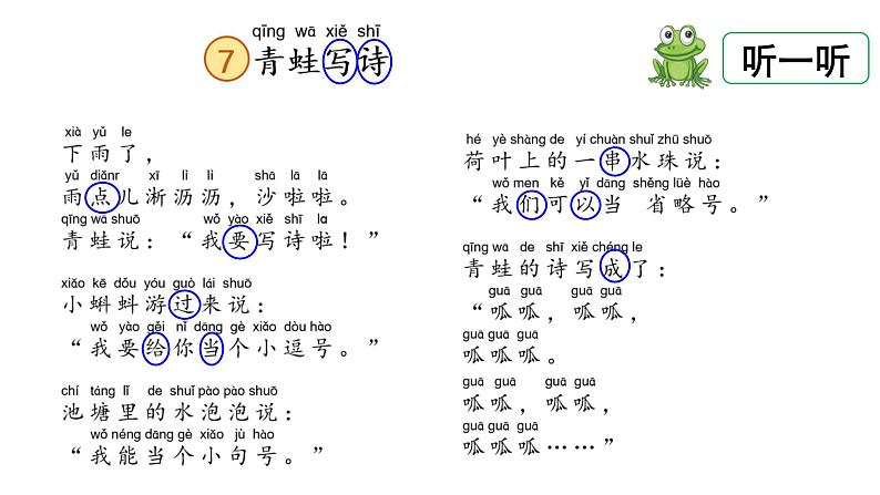 部编版语文一年级上册《青蛙写诗》　课件第4页