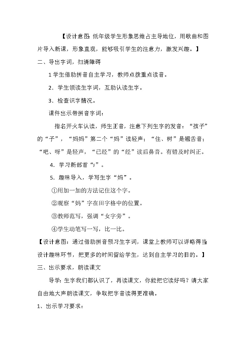 14.小蜗牛  教案 （第一课时）02