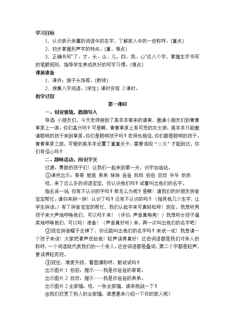 一年级语文上册语文园地七 识字加油站 我的发现   教案03