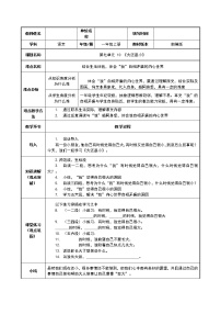 2021学年10 大还是小表格教案