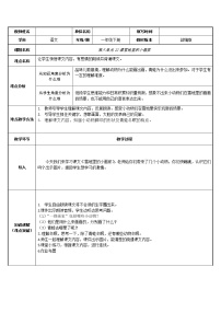 语文一年级上册12 雪地里的小画家表格教案