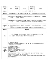 人教部编版一年级下册识字（一）3 小青蛙表格教案